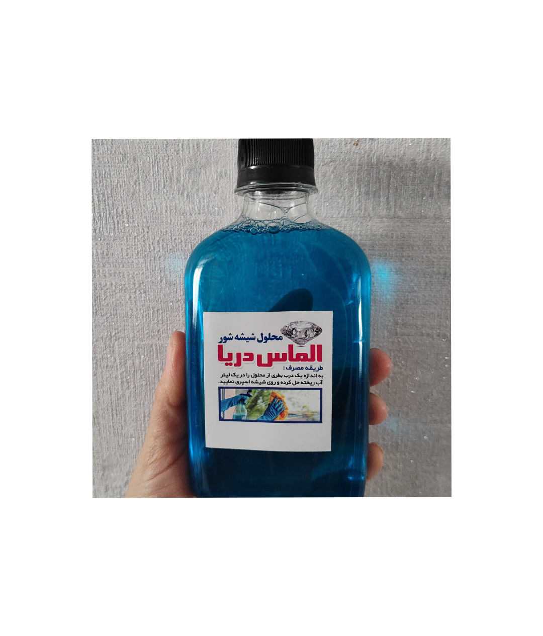 شیشه شور اقتصادی